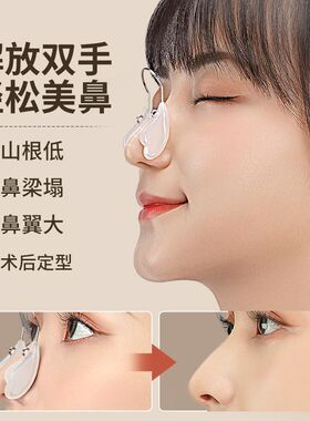 鼻子挺鼻梁增高夹美鼻神器瘦鼻头缩小鼻翼硅胶塑形隆鼻术后矫正器
