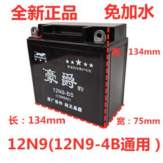 推荐全新摩托车电瓶12v7a9a125/150摩托车电瓶免加水电瓶弯梁车5a