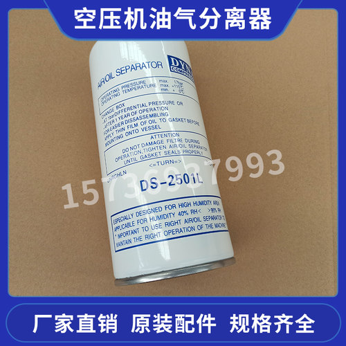 向阳螺杆空压机外置油气分离器DS-2501L油分芯三滤保养配件耗现货