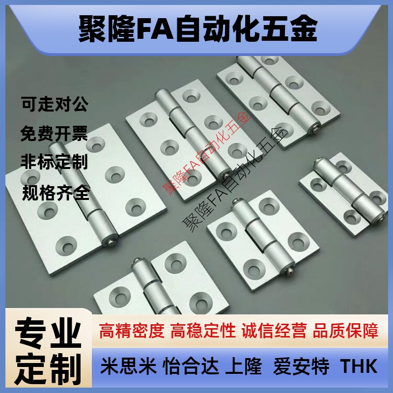 铝合金合页AKQ01-G-Z-3647/4847/4879/6247/6263/6279/7879A