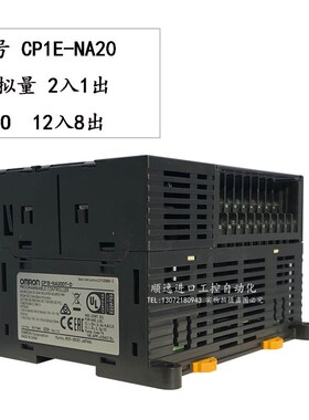 欧姆龙PLC模拟量CPk1E-NA20DT-D/CP1E-NA20DR-A/NA20DT1-D