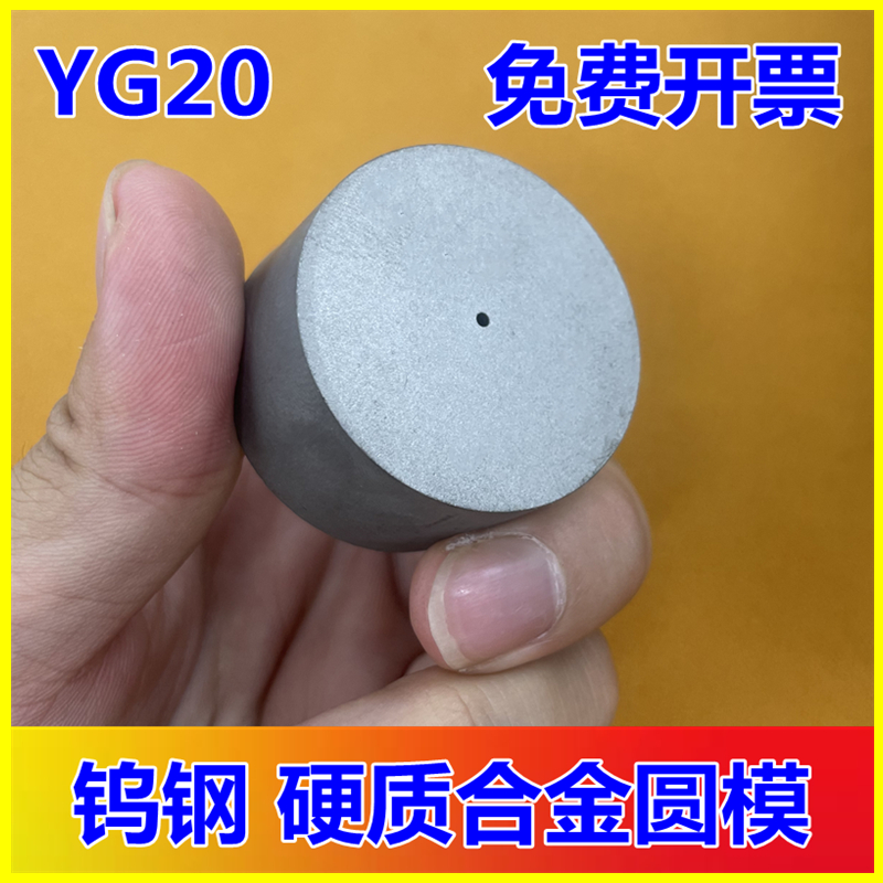 YG20硬质合金圆棒钨钢条整体圆柱直径25mm-70mm高度20mm-60mm