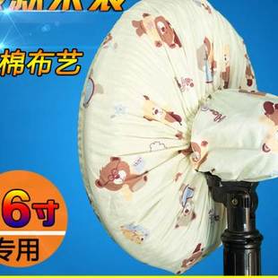 16寸家用电风扇防尘罩子纯棉布艺落地式 新品 全包电机套子电风扇挂
