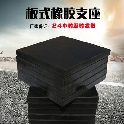 橡胶垫块抗震建筑缓冲减震胶块材料矩形机械桥梁桥墩支座隔震支架