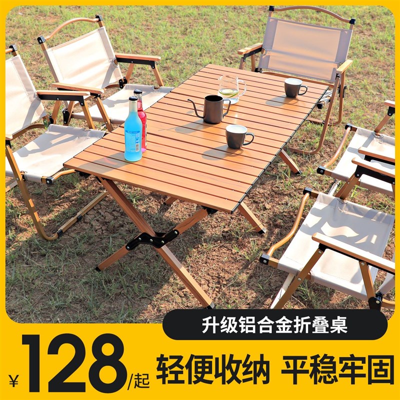 户外折叠桌铝合金蛋卷桌露营野餐台碳钢椅子可折叠便捷式装备套餐