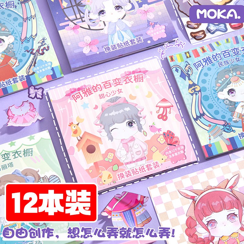 热销伴手礼实用儿童生日礼物幼儿园学生DIY换装贴纸本子创意女孩