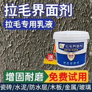 拉毛界面剂瓷砖拉毛乳液卫生间防水墙固混凝土砂浆内外墙面拉毛剂