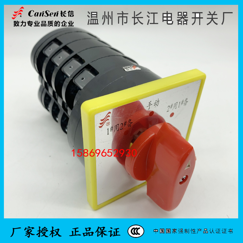 温州长江电器 长信万能转换开关LW5D-16 D0724/4 一用2备手动切换