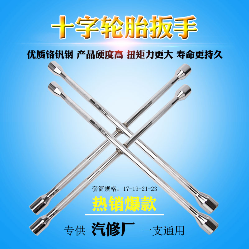 汽车加长十字f轮胎扳手省力拆卸拆换轮胎十字架套筒工具多功能拆