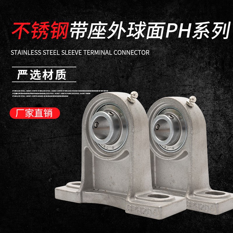 不锈钢带座外球面轴承PH系列SUCPH204 SUCPH208中心立式轴承座