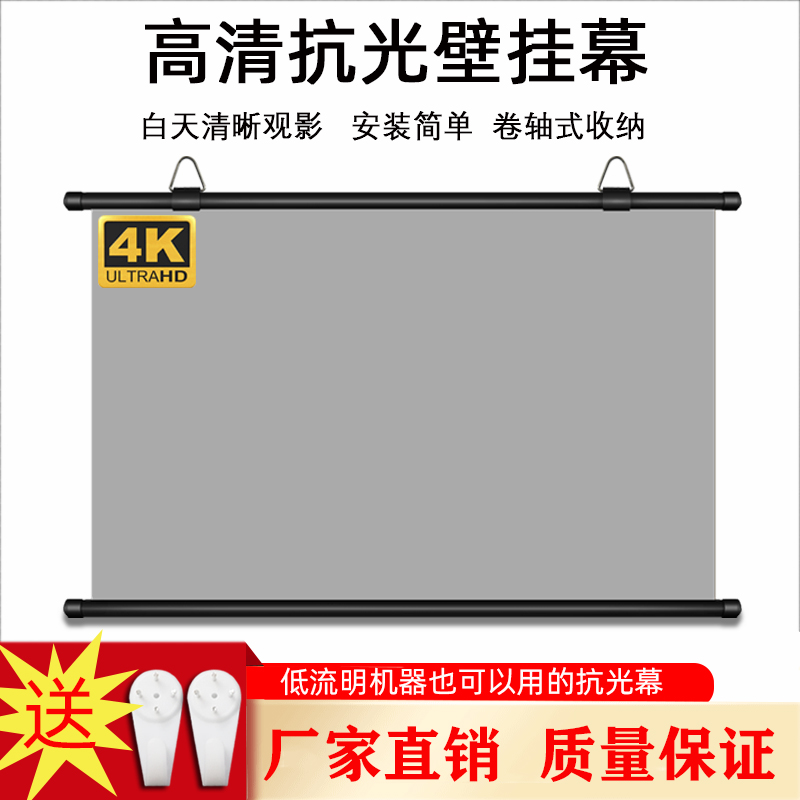 抗光幕布家用壁挂贴墙挂钩免打孔简易幕布84寸100寸120寸办公商务