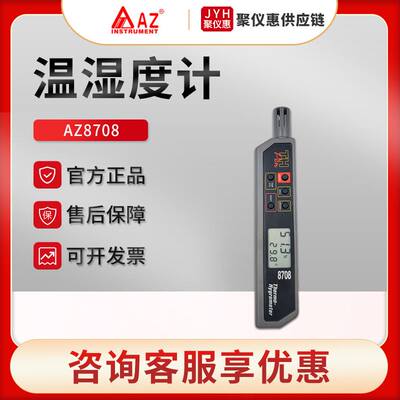 新品AZ8708/8709 J笔式高精度温湿度计