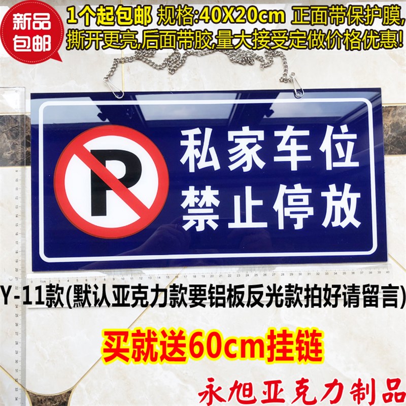 大号蓝底40x20cm亚克力私家B车位禁止停放标牌 私人车位请勿占用 文具电教/文化用品/商务用品 标志牌/提示牌/付款码 原图主图