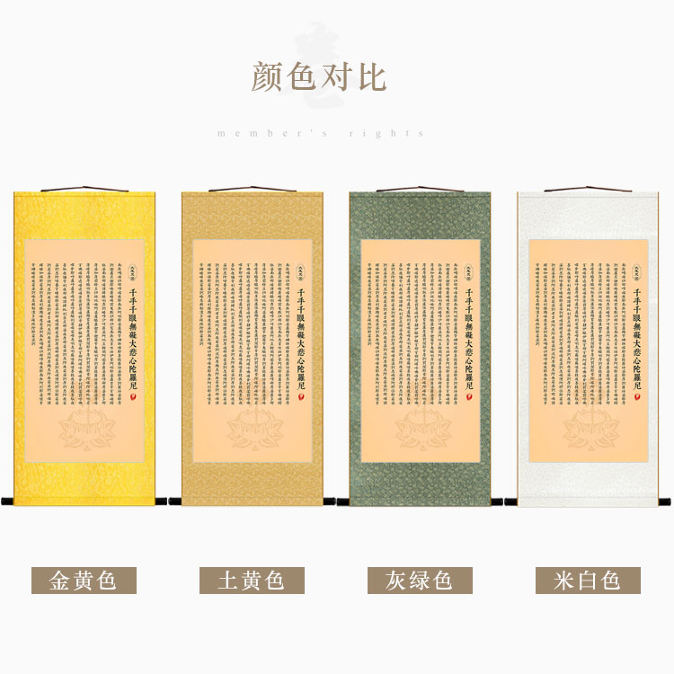 千手千眼无碍f大悲心陀罗尼 大悲咒丝绸挂画 佛堂书房经文卷轴画