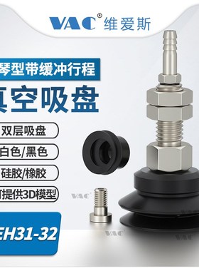 WEH31-d20系列带缓冲金具支架风琴型双层真空吸盘WEH32-d20耐磨