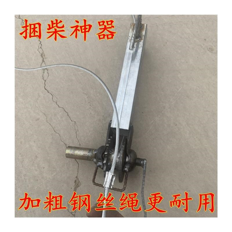 捆柴神器秸秆玉米稻草树枝收紧器打捆机柴火钢丝绳捆扎绳小型农用图片