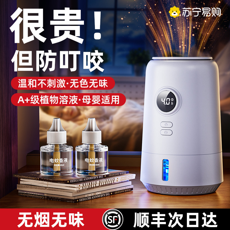 电蚊香液无味婴儿孕妇儿童家用无烟驱蚊神器室内防蚊虫插电Q,婴童洗护,蚊香液,淘宝优惠券,粉丝福利购,淘宝优惠卷