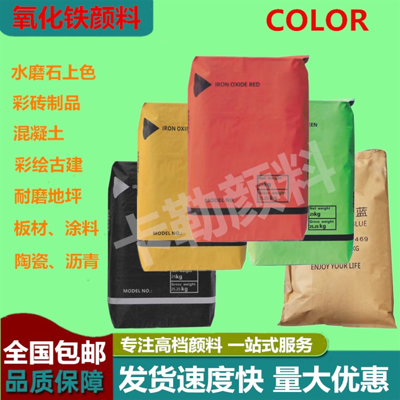 新品水泥制品用氧化铁红铁绿铁黄B铁黑宝蓝钛白油漆建材用