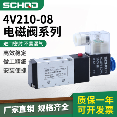 亚德客型电磁阀4V210-08二位五通220V气缸换向气阀24V电磁控制阀