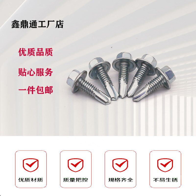 新款六角华司钻尾螺钉m5.5燕尾钉自攻自钻瓦钉轻钢别墅细牙螺丝