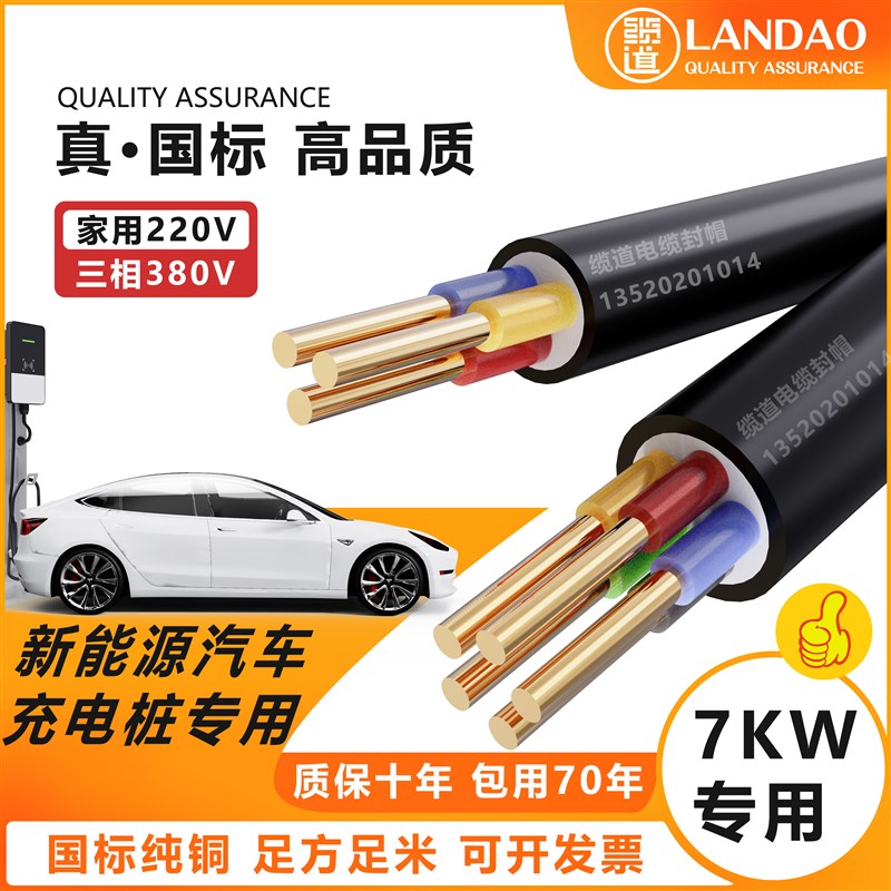 新能源电动汽车国标纯铜芯3芯 4 6 10平方7KW专用充电桩电源线