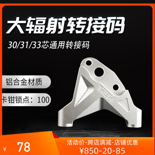 黑名单法斯特改装 小牛爱得利减震30 大辐射码 33芯前直上转接码