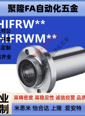引导式6直线轴承LHIFRW/LHIFRWM8 10 12 13 16 20 25 30 35 40 50