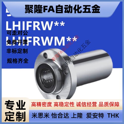 引导式6直线轴承LHIFRW/LHIFRWM8 10 12 13 16 20 25 30 35 40 50