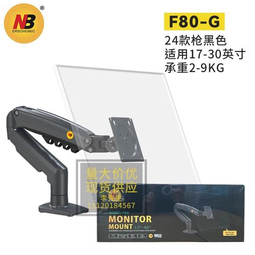 NBF80显示器支架机械臂G45 曲面电脑显O示器悬臂支架H100