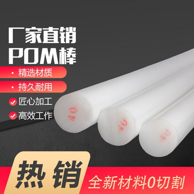 聚甲醛棒 POM棒材工程赛钢棒 黑白色塑钢棒10 15 20 25 30mm