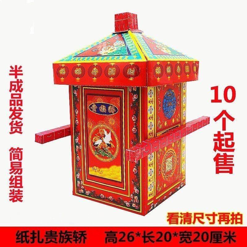 现货殡葬纸轿纸扎l纸活马车轿子烫金大轿子清明祭祀周年扫墓用品