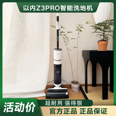 以内Z3pro洗地机智能自清洁吸拖洗一体手持式家用吸尘器除菌拖地