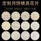 月饼模具订制刻字50 绿豆糕家用 75克w100g中秋定制定做图案手压式