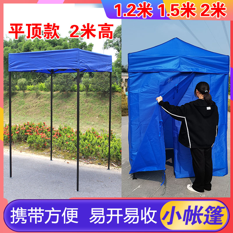 现货户外洗澡冲凉换o衣间平顶小帐篷夜市摆摊折叠便携四脚伞遮阳