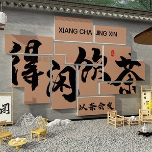 茶叶店布置背景墙面装饰网红茶道茶台室氛围高级感画民宿馆房间贴