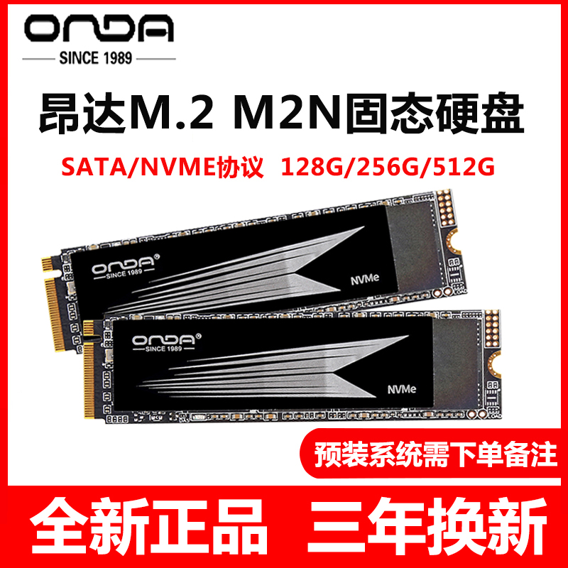 Onda/昂达 A-12 120GONDAM2N 256G/512G/1TB笔记本NVME协议桌上型 电脑硬件/显示器/电脑周边 固态硬盘 原图主图