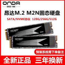 120GONDAM2N 256G 1TB笔记本NVME协议桌上型 Onda 512G 昂达