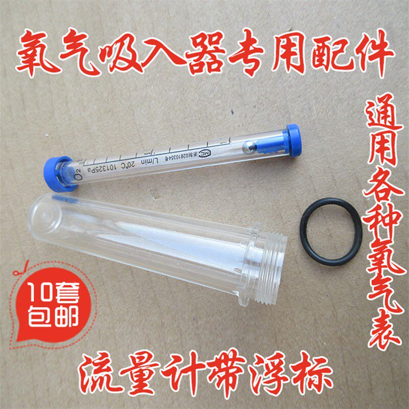 热销医家用氧气瓶/氧气吸入器配件/带流量计带浮标通用各种氧气吸