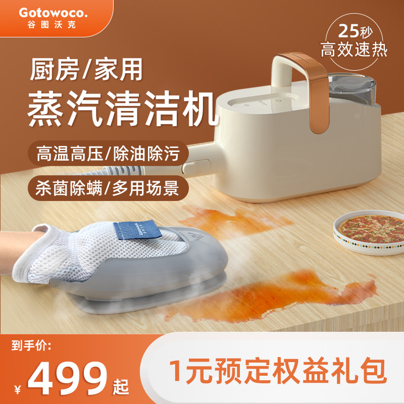 热销谷图沃克多功能蒸汽清洁机厨房高温高压清洗机除油去污喷壶家