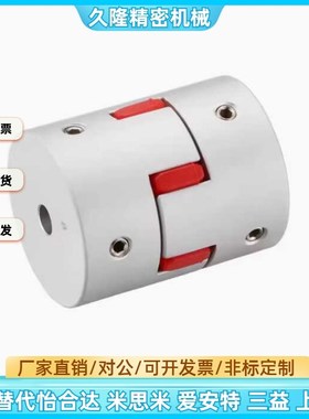 替代联轴器LK8-C14/20/25/30/40S/40/55/65/80/95/105/120 连轴器