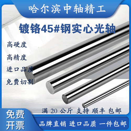 高精密#45钢直线光轴加硬镀铬棒软轴硬轴 5 6 8 10 12 13 1Z4 15M