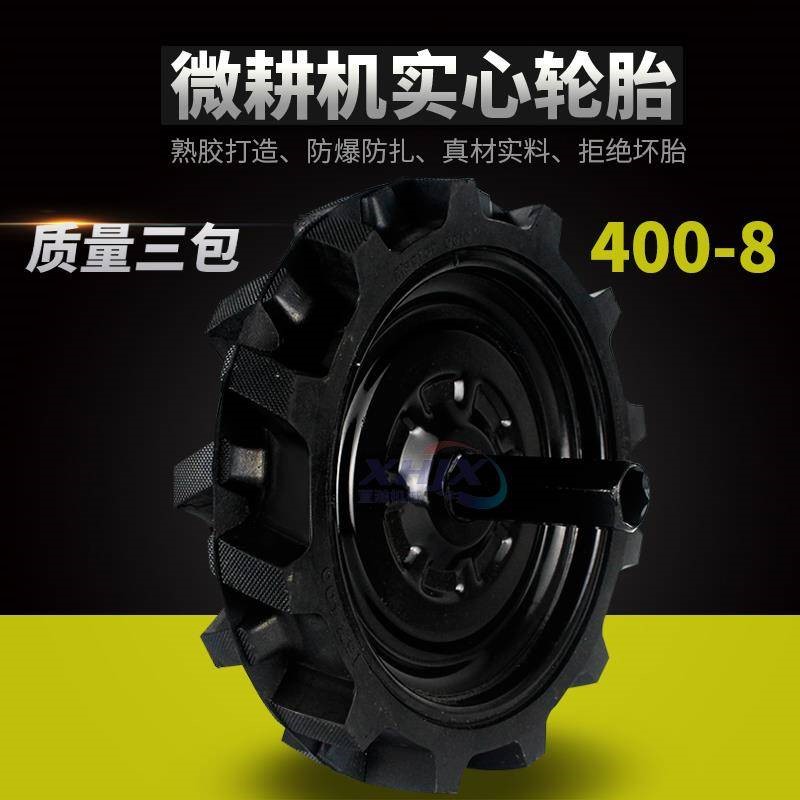 微耕机实心胎400-8 350-6轴橡胶全实心胎旋耕机轮胎行走轮胎配件