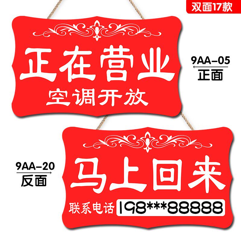 店面门口营业中暂停正在营业中挂牌双面创意个性马上回来提示门i.