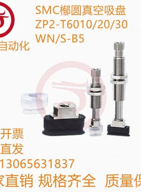 SMC㮋圆真空吸盘ZP2-T6010WN-B5 ZP2-T6020WS-B5 ZP2-T6030WN-B5