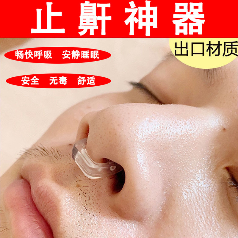 推荐Sleep aid snoring prevention nasal clip magnetic suction