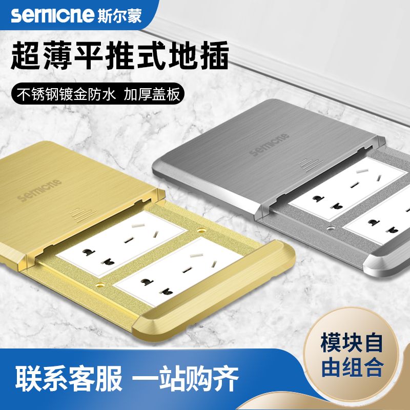斯尔蒙超薄平推式地插座全铜防水网络滑盖五孔十孔客厅暗装插座