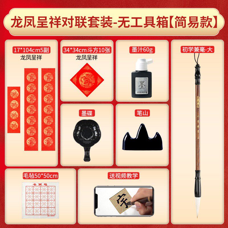 对联纸福字自写毛笔初学套装小学生手写红纸纸斗方春联毛新款