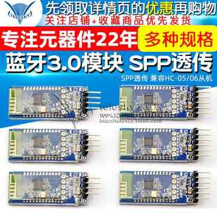 SPP透传 兼容HC 31蓝牙模块 厂家蓝牙3.0模块 06从机 JDY