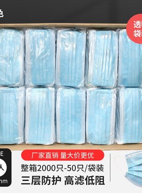 整箱2000只一次性口罩z蓝色白色黑色三层防护独立防尘口罩