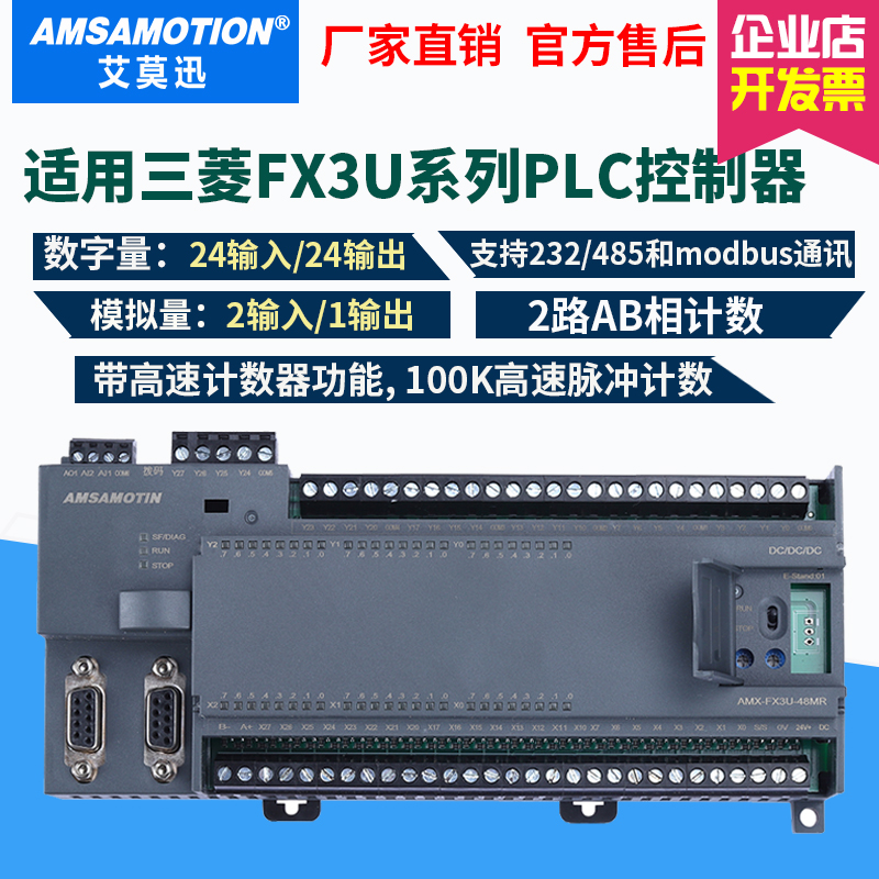 兼容国产三菱PLC可编程控制器兼容三菱FX3U带模拟量以太网工控板